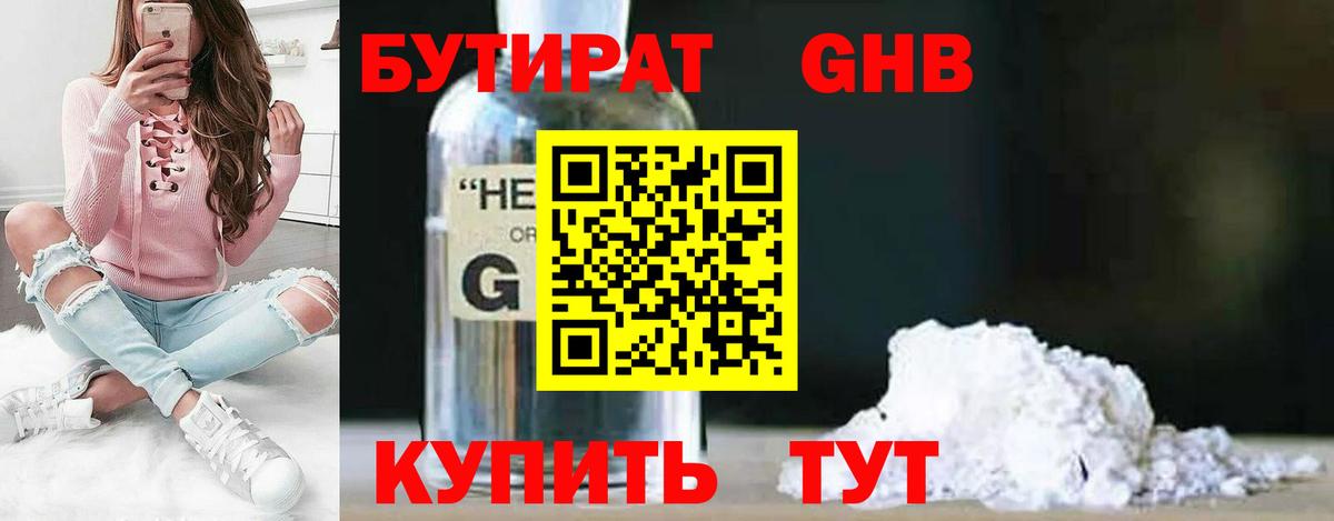 Бутират вода Реутов