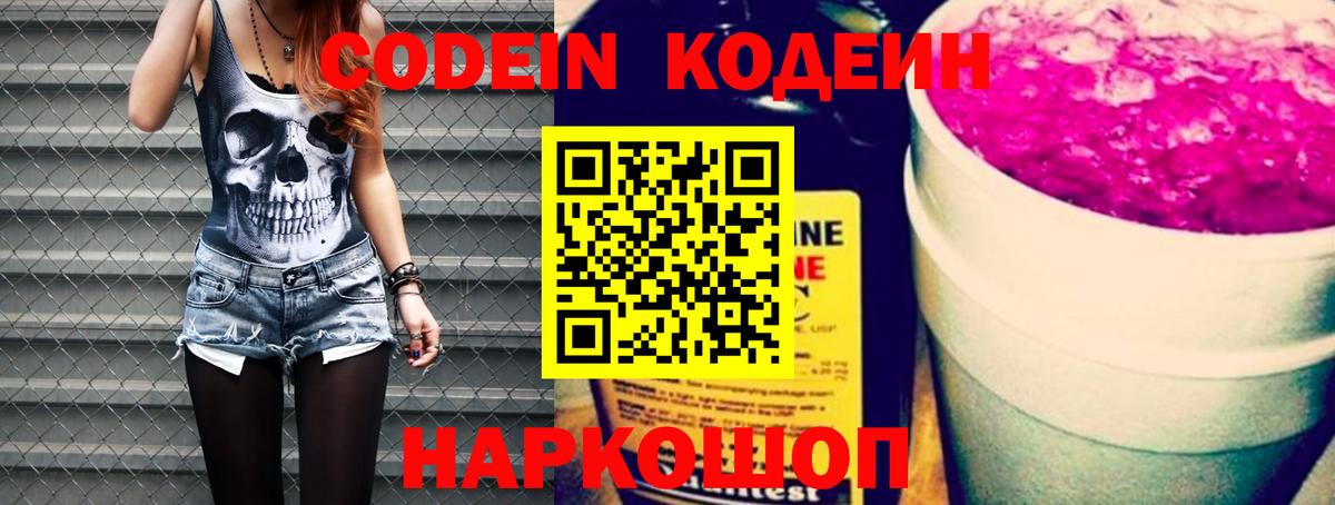 Кодеин напиток Lean (лин) Реутов