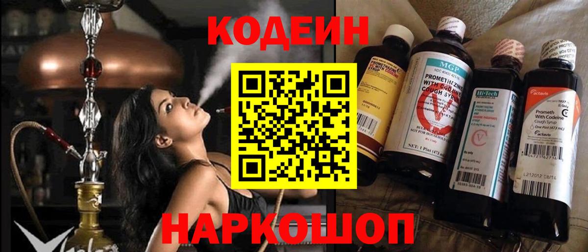 Кодеин Purple Drank  Кодеиновый сироп Lean напиток Lean (лин)  Реутов  Вход с VPN 