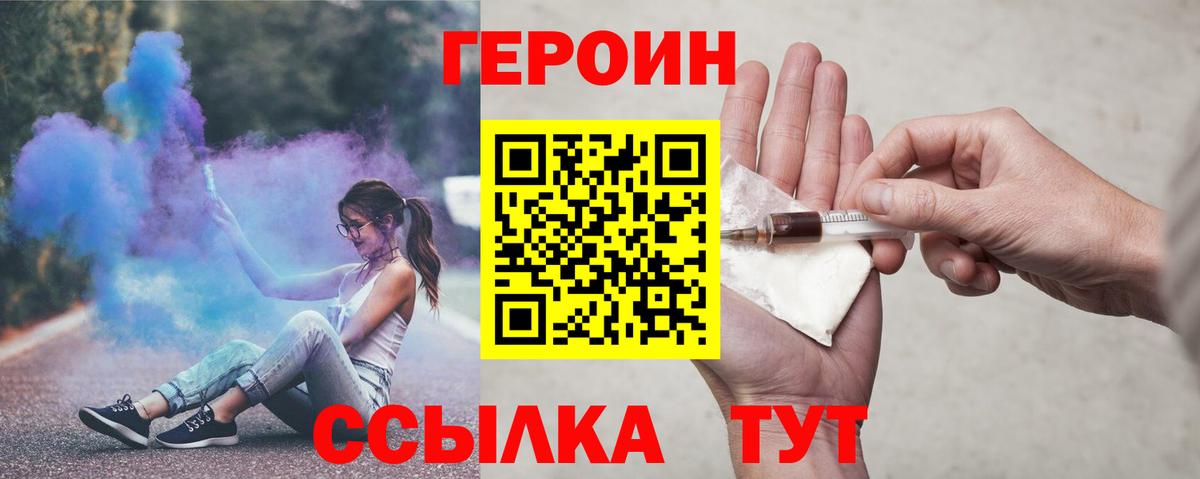 ГЕРОИН белый  Вход с VPN  Героин  Реутов 