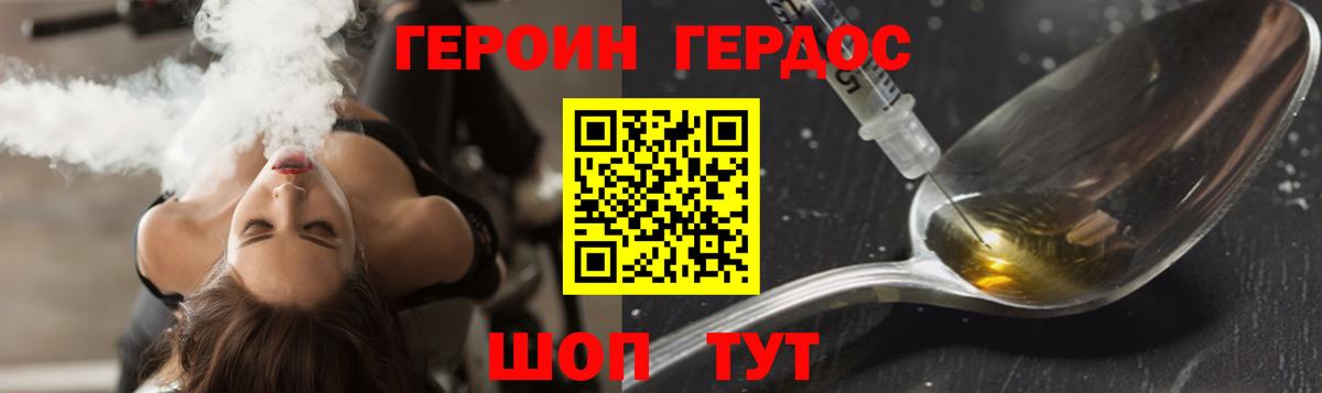 ГЕРОИН герыч Реутов