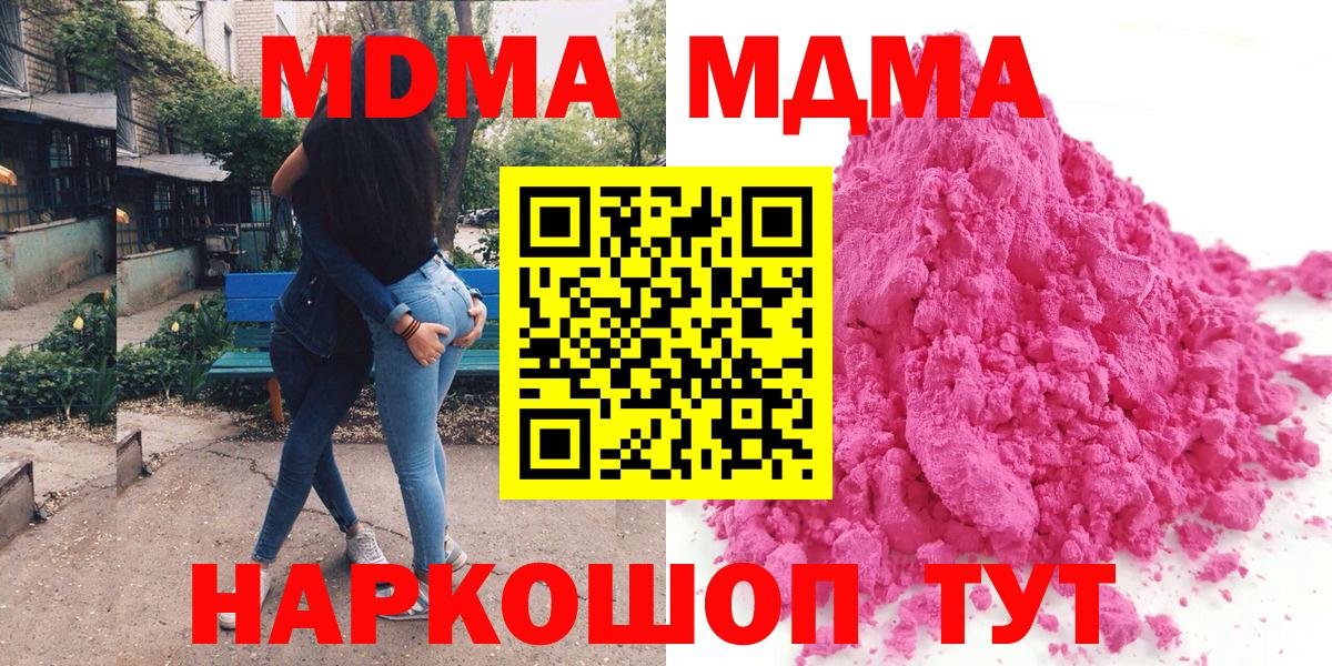 MDMA кристаллы Реутов