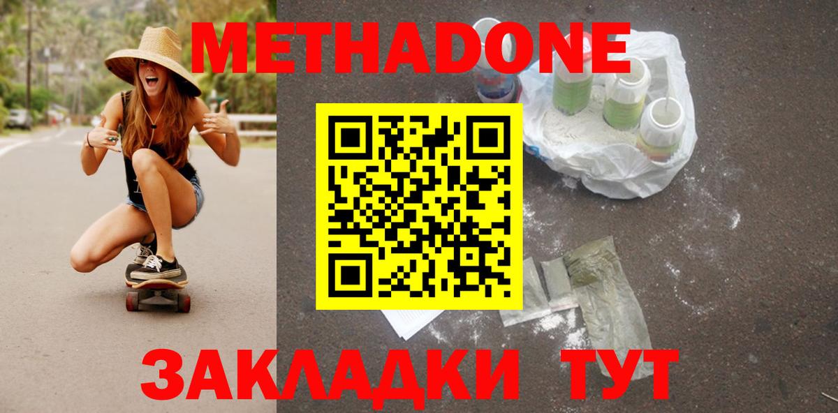 Метадон мёд  Вход с VPN  Реутов 