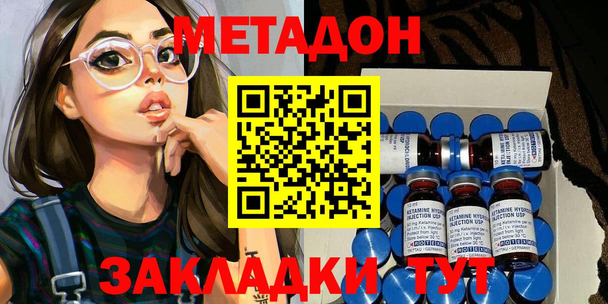 Метадон methadone Реутов