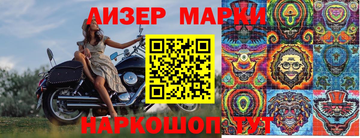 Наркотические марки 1500мкг Реутов