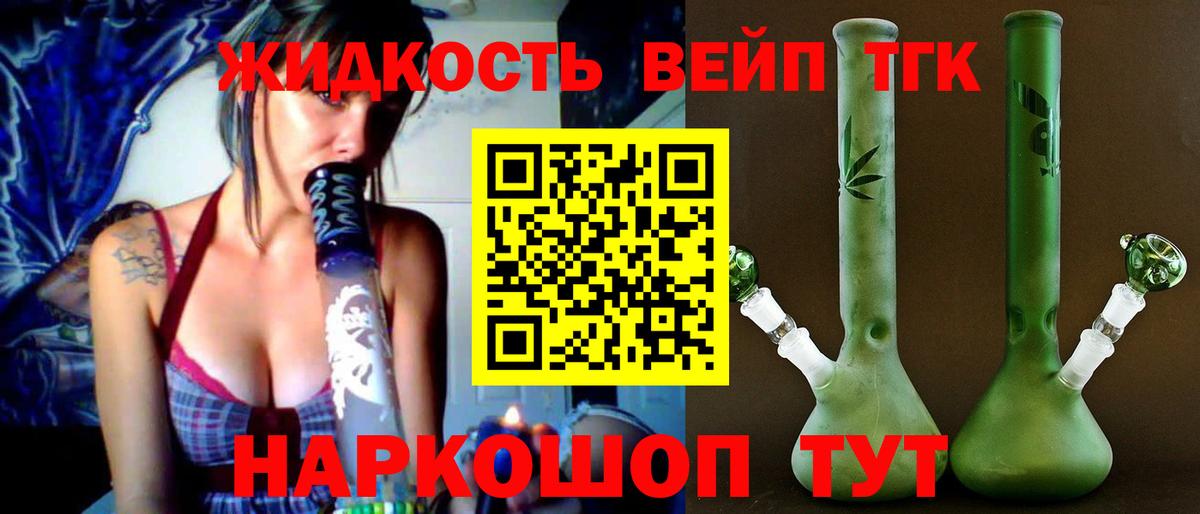 ТГК гашишное масло Реутов